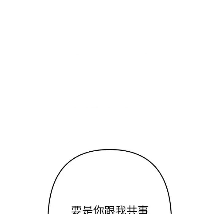 重逢的初恋是继母 当初恋变成继母-当初恋变成继母 第38话 第107页