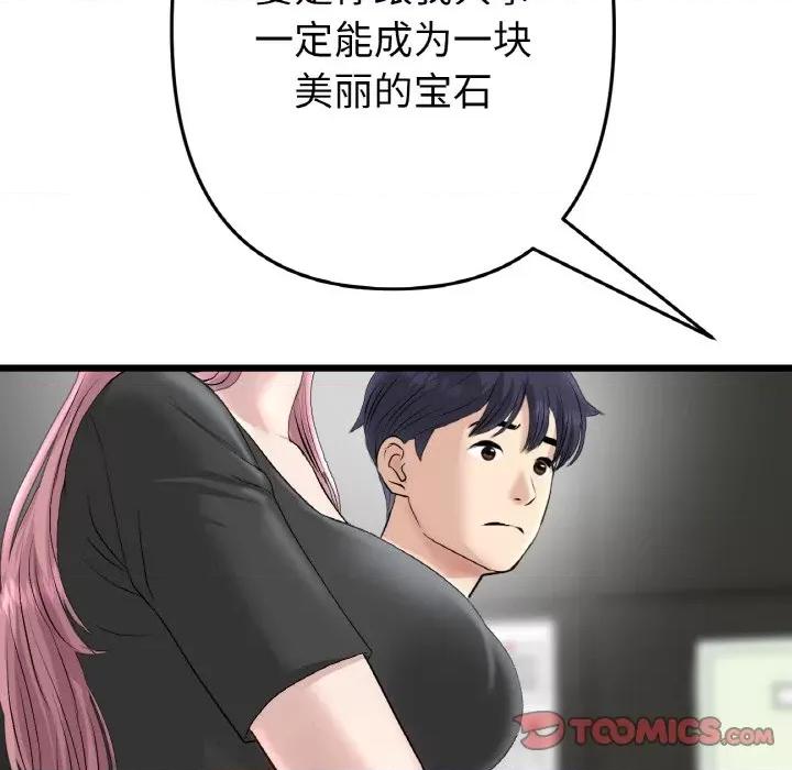 重逢的初恋是继母 当初恋变成继母-当初恋变成继母 第38话 第108页