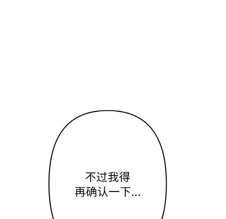 重逢的初恋是继母 当初恋变成继母-当初恋变成继母 第38话 第113页