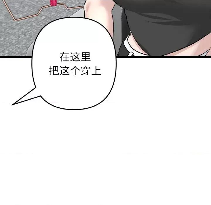重逢的初恋是继母 当初恋变成继母-当初恋变成继母 第38话 第118页