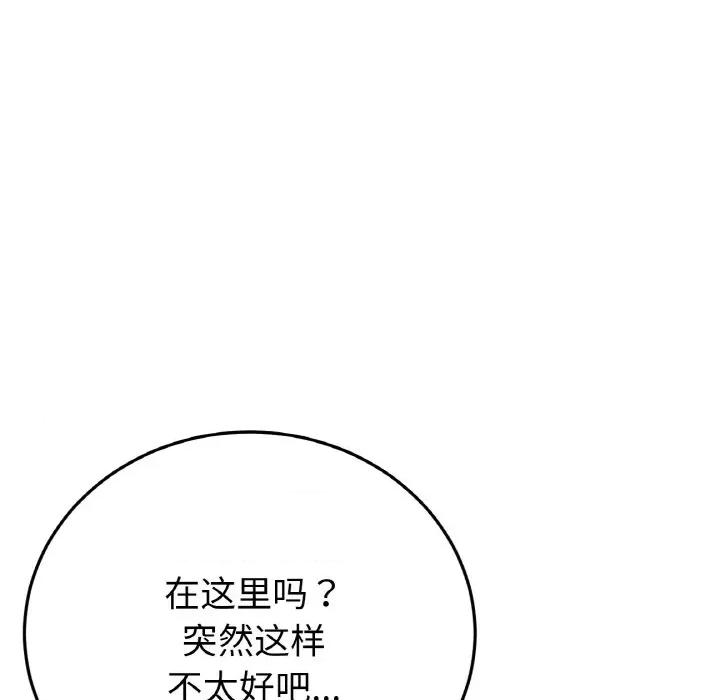 重逢的初恋是继母 当初恋变成继母-当初恋变成继母 第38话 第119页