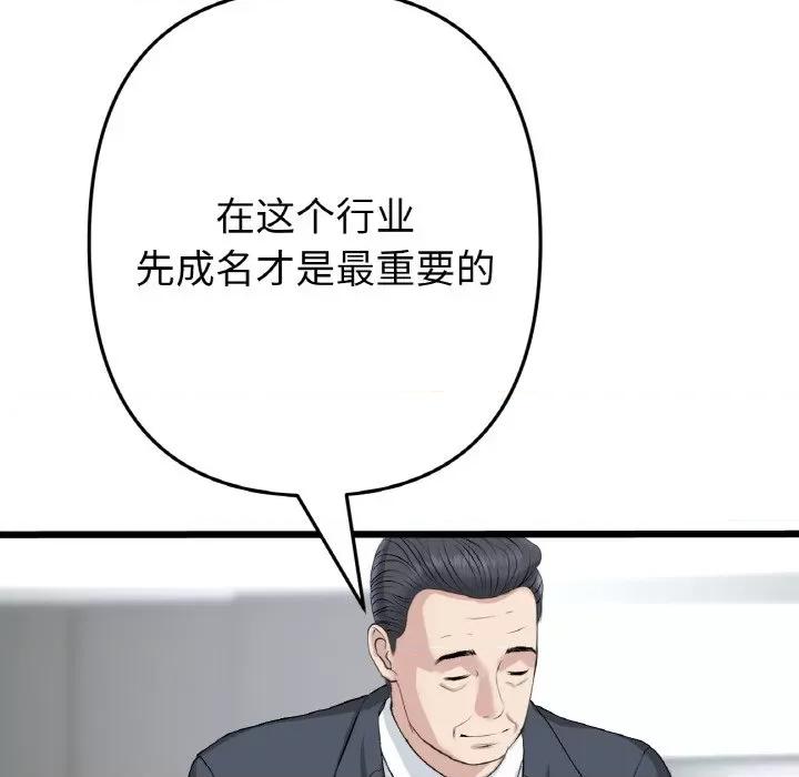重逢的初恋是继母 当初恋变成继母-当初恋变成继母 第38话 第122页