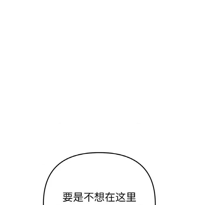 重逢的初恋是继母 当初恋变成继母-当初恋变成继母 第38话 第127页