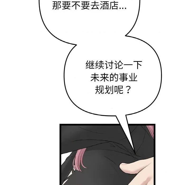 重逢的初恋是继母 当初恋变成继母-当初恋变成继母 第38话 第128页