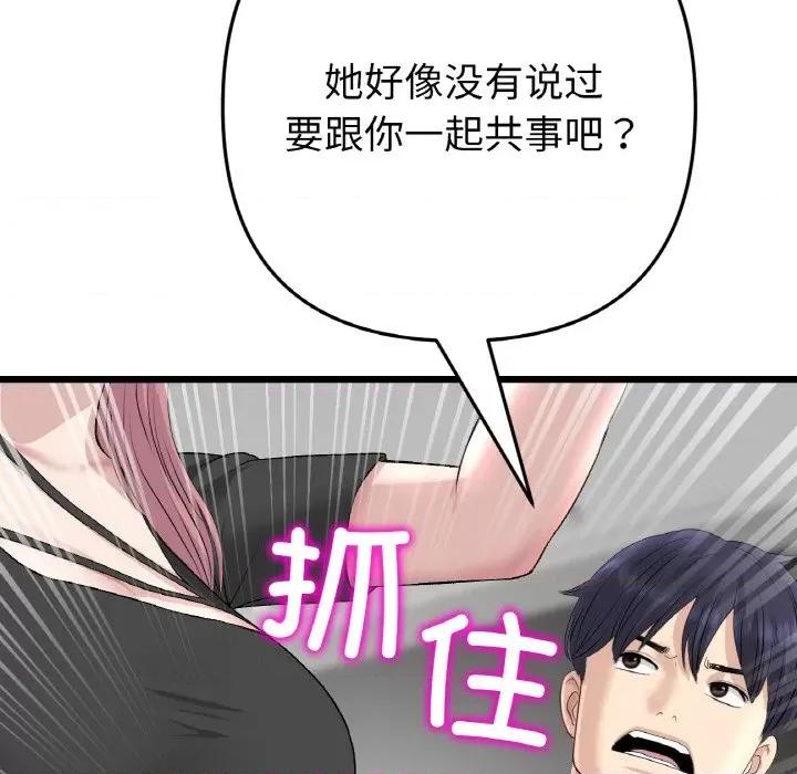重逢的初恋是继母 当初恋变成继母-当初恋变成继母 第38话 第131页