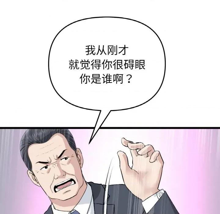 重逢的初恋是继母 当初恋变成继母-当初恋变成继母 第38话 第134页