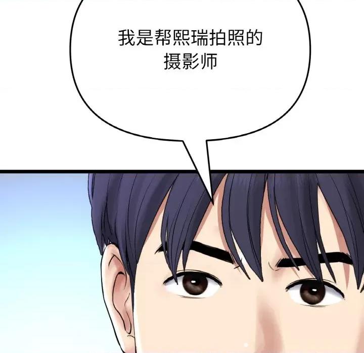 重逢的初恋是继母 当初恋变成继母-当初恋变成继母 第38话 第137页