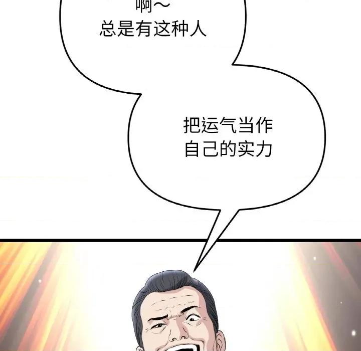 重逢的初恋是继母 当初恋变成继母-当初恋变成继母 第38话 第142页