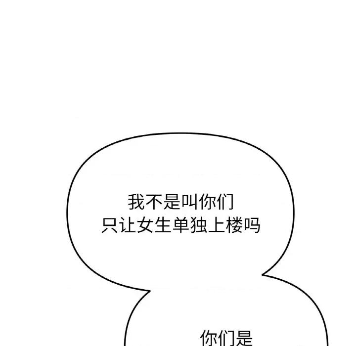 重逢的初恋是继母 当初恋变成继母-当初恋变成继母 第38话 第147页