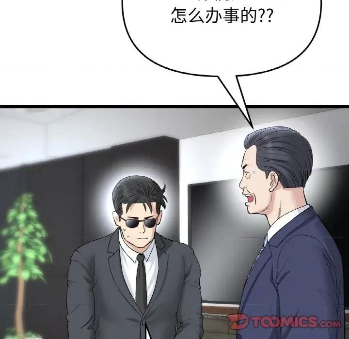 重逢的初恋是继母 当初恋变成继母-当初恋变成继母 第38话 第148页