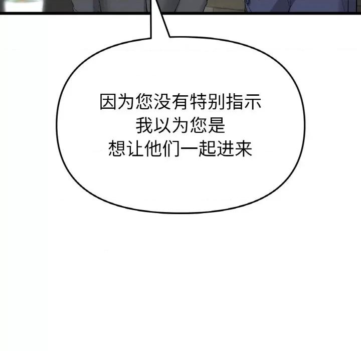 重逢的初恋是继母 当初恋变成继母-当初恋变成继母 第38话 第149页