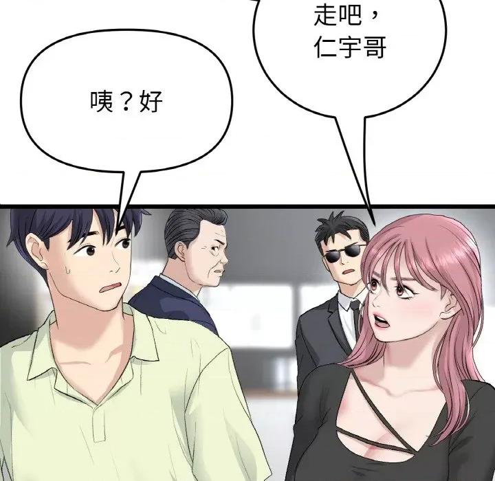 重逢的初恋是继母 当初恋变成继母-当初恋变成继母 第38话 第159页