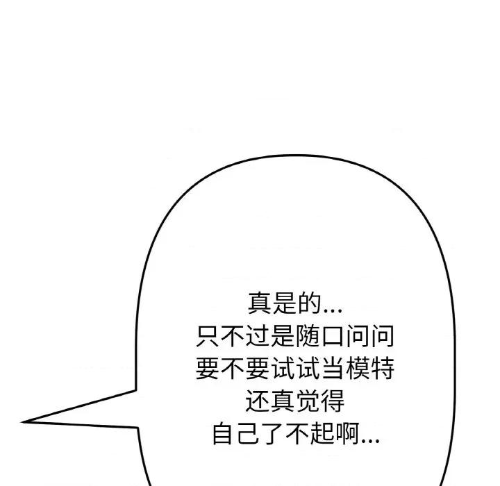 重逢的初恋是继母 当初恋变成继母-当初恋变成继母 第38话 第161页