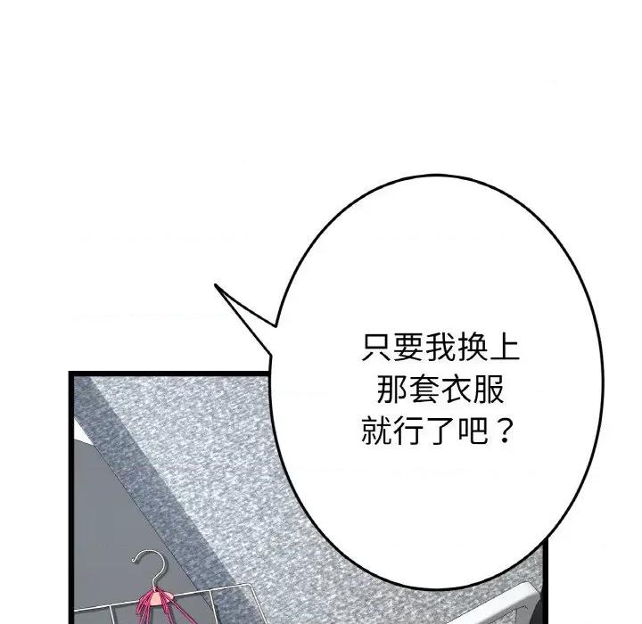 重逢的初恋是继母 当初恋变成继母-当初恋变成继母 第38话 第187页