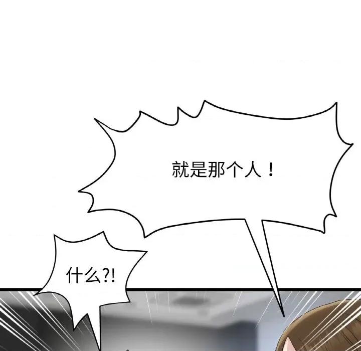 重逢的初恋是继母 当初恋变成继母-当初恋变成继母 第39话 第8页