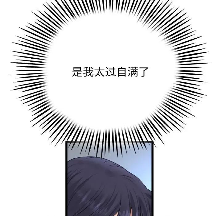 重逢的初恋是继母 当初恋变成继母-当初恋变成继母 第39话 第28页