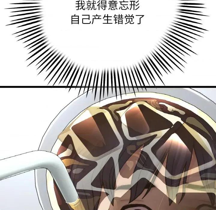 重逢的初恋是继母 当初恋变成继母-当初恋变成继母 第39话 第31页
