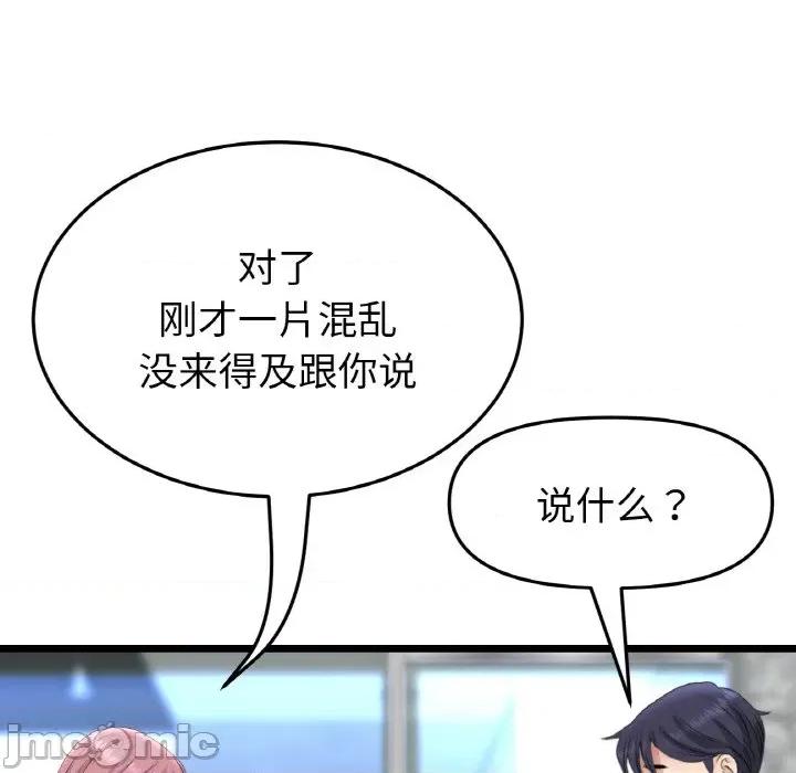 重逢的初恋是继母 当初恋变成继母-当初恋变成继母 第39话 第40页