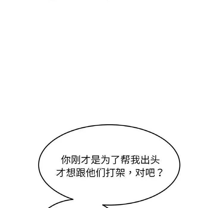 重逢的初恋是继母 当初恋变成继母-当初恋变成继母 第39话 第42页