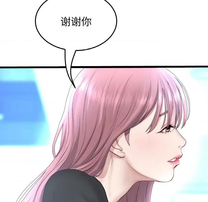 重逢的初恋是继母 当初恋变成继母-当初恋变成继母 第39话 第43页