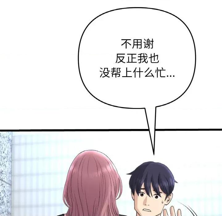 重逢的初恋是继母 当初恋变成继母-当初恋变成继母 第39话 第46页