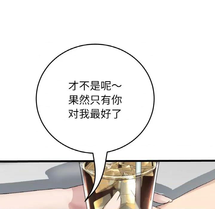 重逢的初恋是继母 当初恋变成继母-当初恋变成继母 第39话 第49页