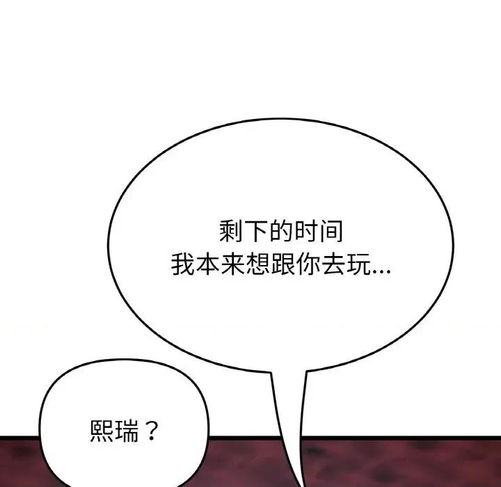 重逢的初恋是继母 当初恋变成继母-当初恋变成继母 第39话 第54页