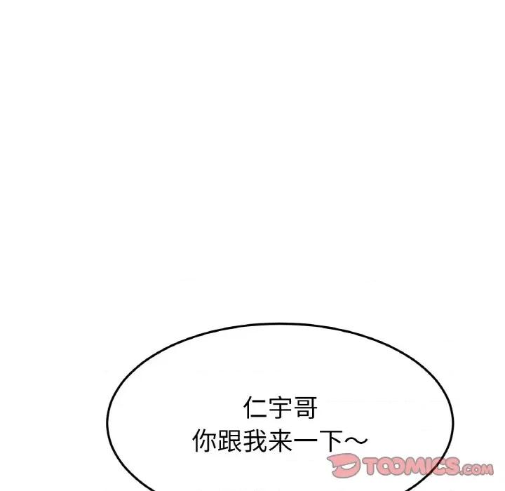 重逢的初恋是继母 当初恋变成继母-当初恋变成继母 第39话 第57页