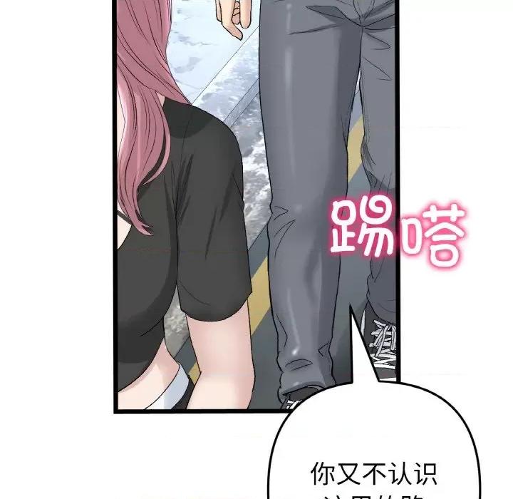 重逢的初恋是继母 当初恋变成继母-当初恋变成继母 第39话 第61页