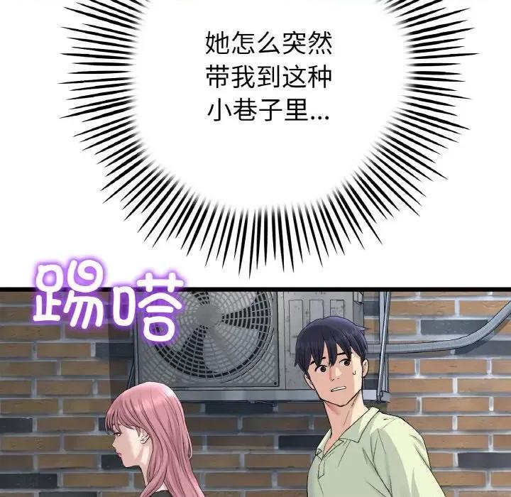 重逢的初恋是继母 当初恋变成继母-当初恋变成继母 第39话 第71页