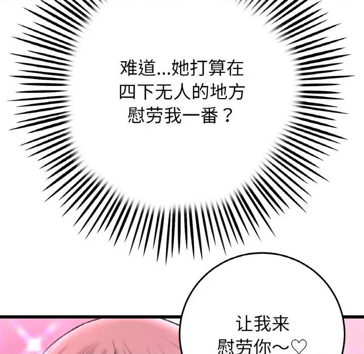 重逢的初恋是继母 当初恋变成继母-当初恋变成继母 第39话 第76页