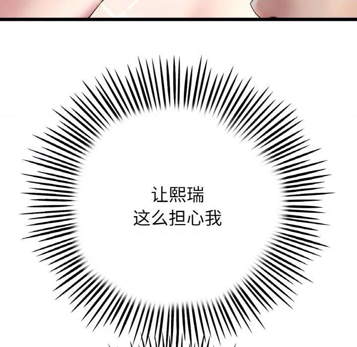 重逢的初恋是继母 当初恋变成继母-当初恋变成继母 第39话 第78页