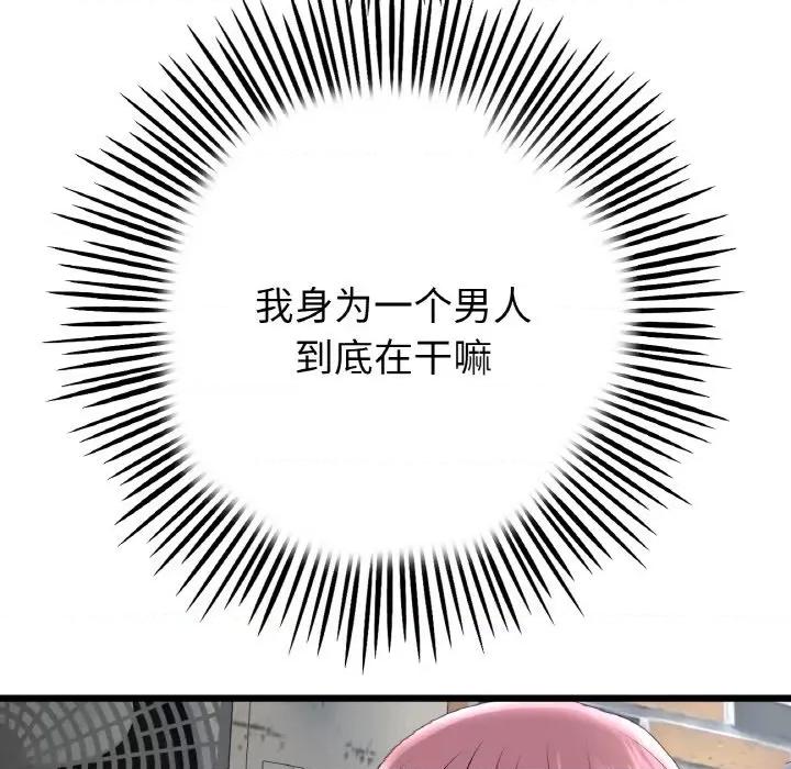 重逢的初恋是继母 当初恋变成继母-当初恋变成继母 第39话 第79页