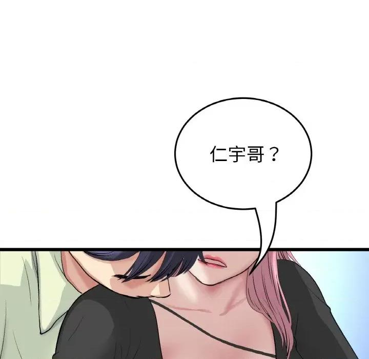 重逢的初恋是继母 当初恋变成继母-当初恋变成继母 第39话 第82页