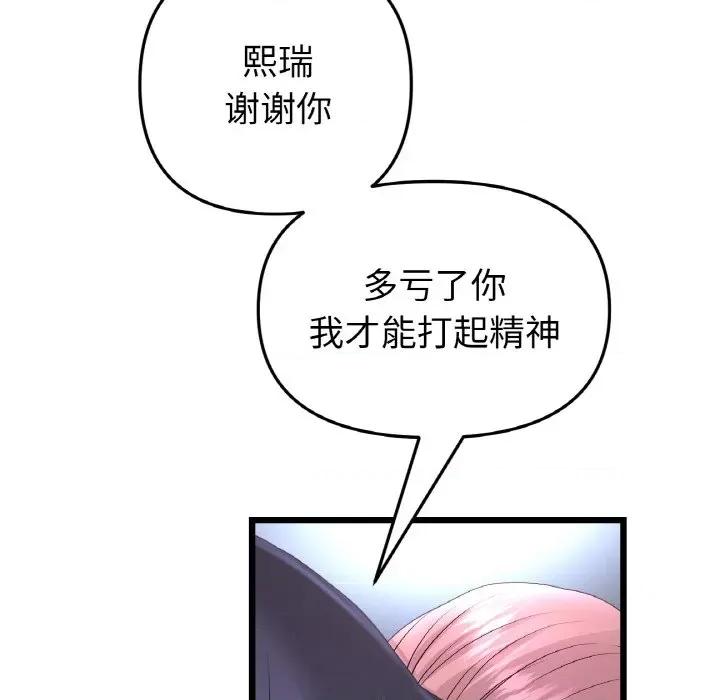 重逢的初恋是继母 当初恋变成继母-当初恋变成继母 第39话 第91页