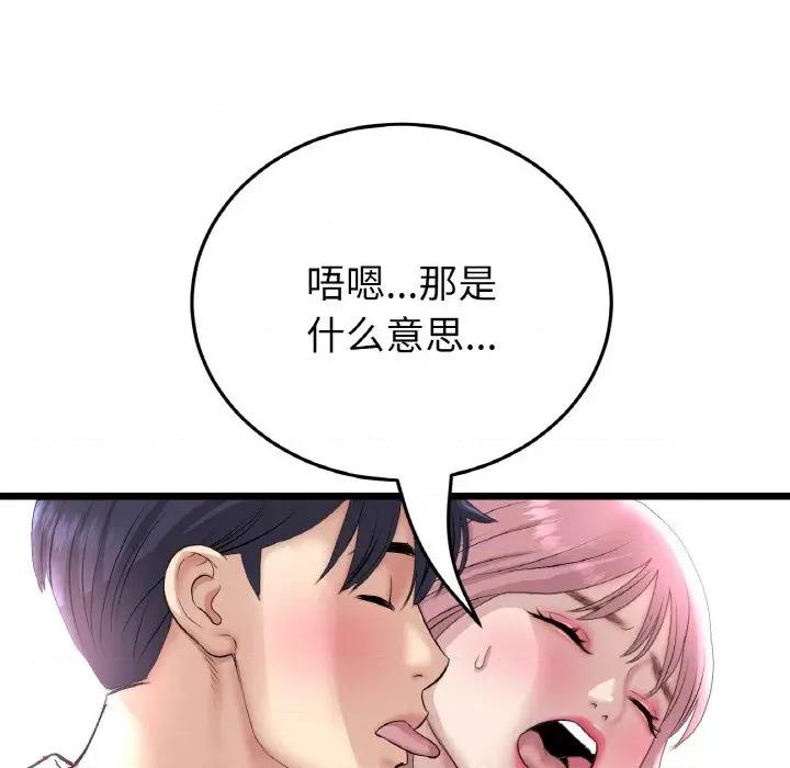 重逢的初恋是继母 当初恋变成继母-当初恋变成继母 第39话 第94页