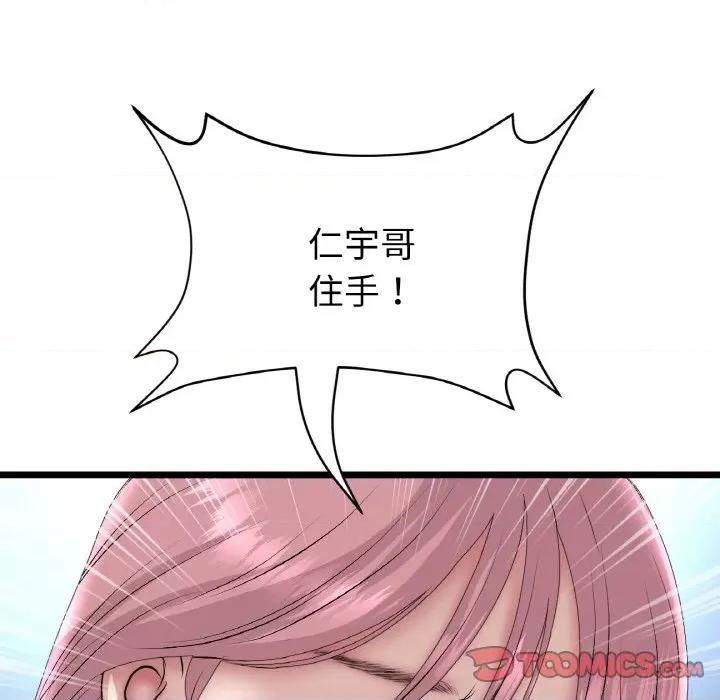 重逢的初恋是继母 当初恋变成继母-当初恋变成继母 第39话 第111页