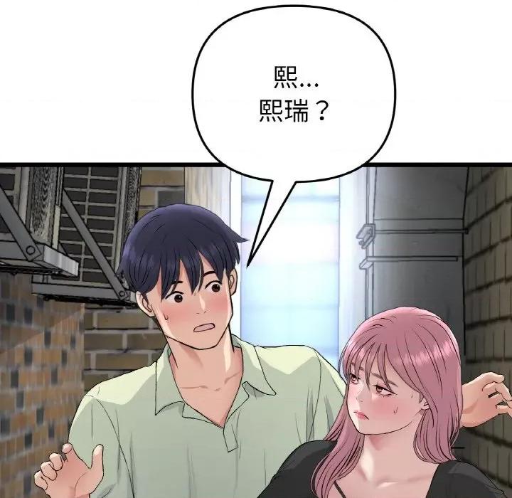 重逢的初恋是继母 当初恋变成继母-当初恋变成继母 第39话 第114页