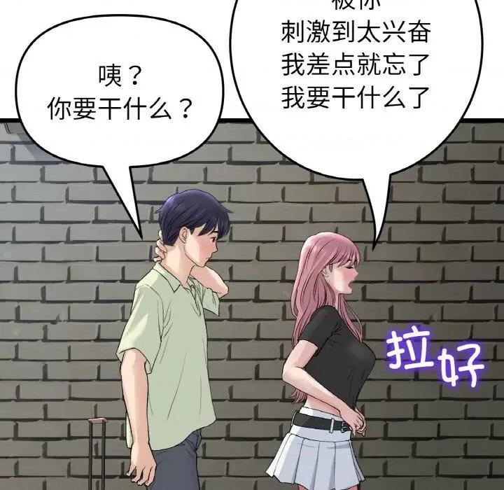 重逢的初恋是继母 当初恋变成继母-当初恋变成继母 第39话 第117页