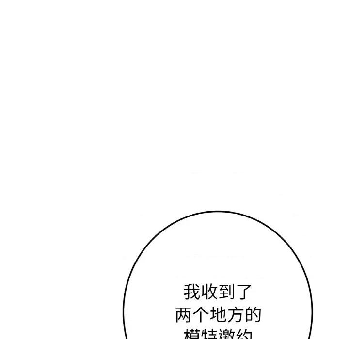 重逢的初恋是继母 当初恋变成继母-当初恋变成继母 第39话 第119页