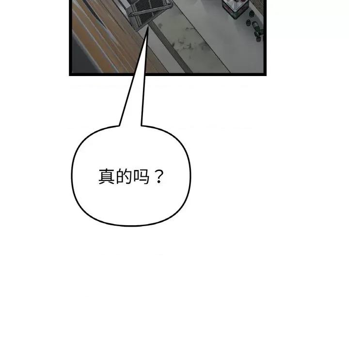 重逢的初恋是继母 当初恋变成继母-当初恋变成继母 第39话 第121页
