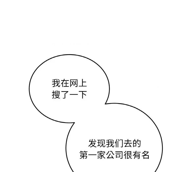重逢的初恋是继母 当初恋变成继母-当初恋变成继母 第39话 第122页