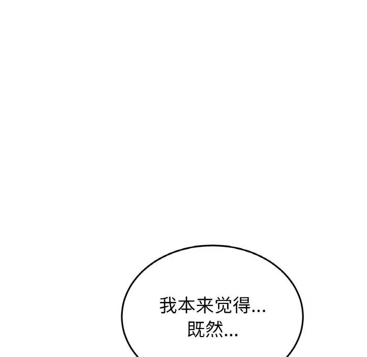 重逢的初恋是继母 当初恋变成继母-当初恋变成继母 第39话 第124页