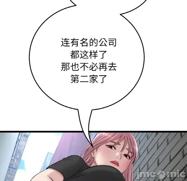 重逢的初恋是继母 当初恋变成继母-当初恋变成继母 第39话 第125页