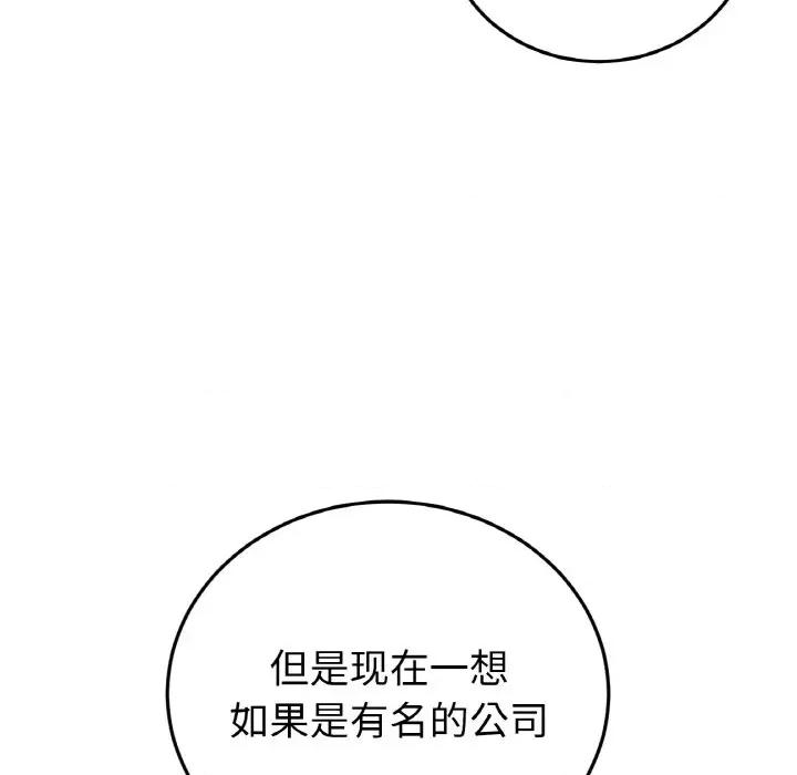 重逢的初恋是继母 当初恋变成继母-当初恋变成继母 第39话 第127页