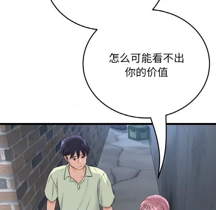 重逢的初恋是继母 当初恋变成继母-当初恋变成继母 第39话 第128页