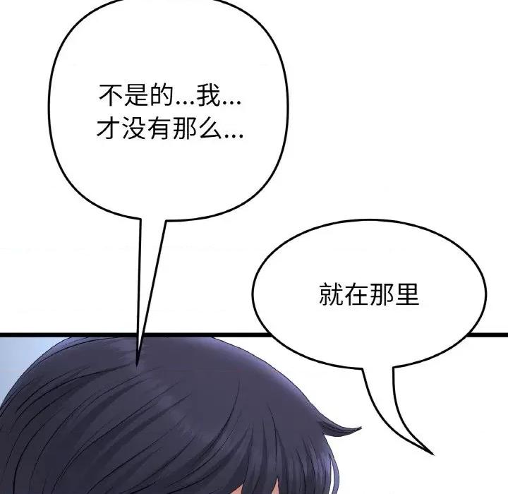 重逢的初恋是继母 当初恋变成继母-当初恋变成继母 第39话 第131页