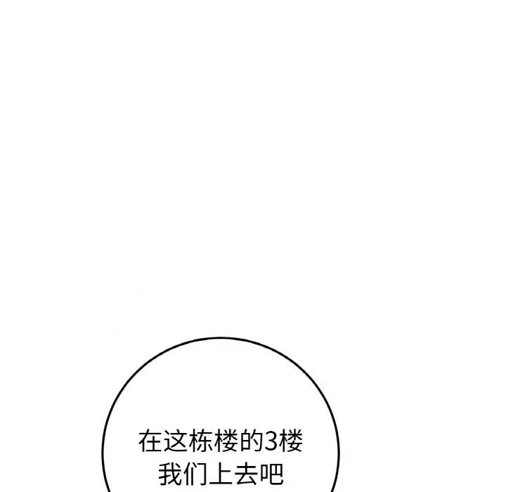重逢的初恋是继母 当初恋变成继母-当初恋变成继母 第39话 第137页