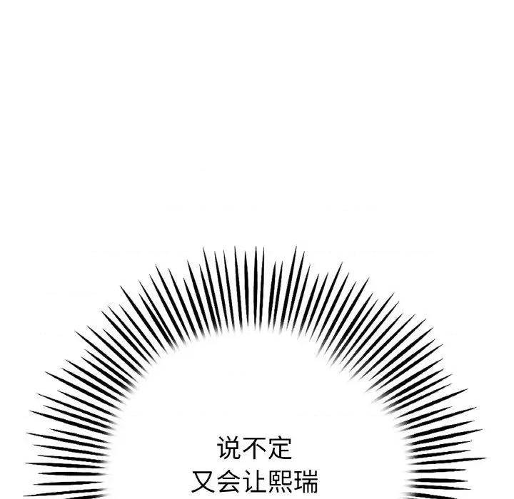 重逢的初恋是继母 当初恋变成继母-当初恋变成继母 第39话 第142页
