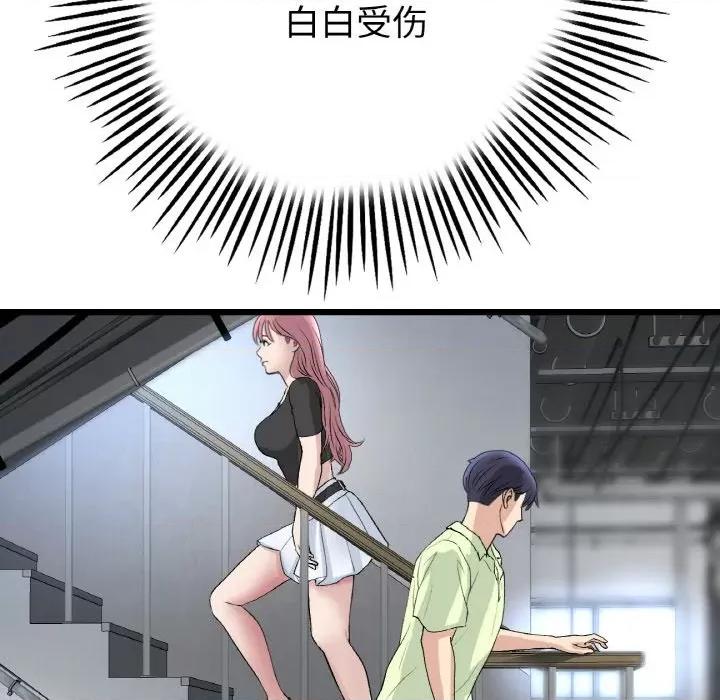 重逢的初恋是继母 当初恋变成继母-当初恋变成继母 第39话 第143页